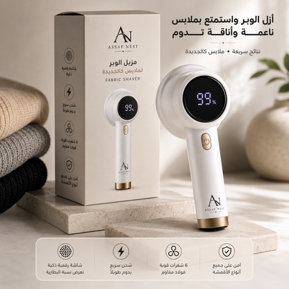 مزيل الوبر الملابس كالجديدة