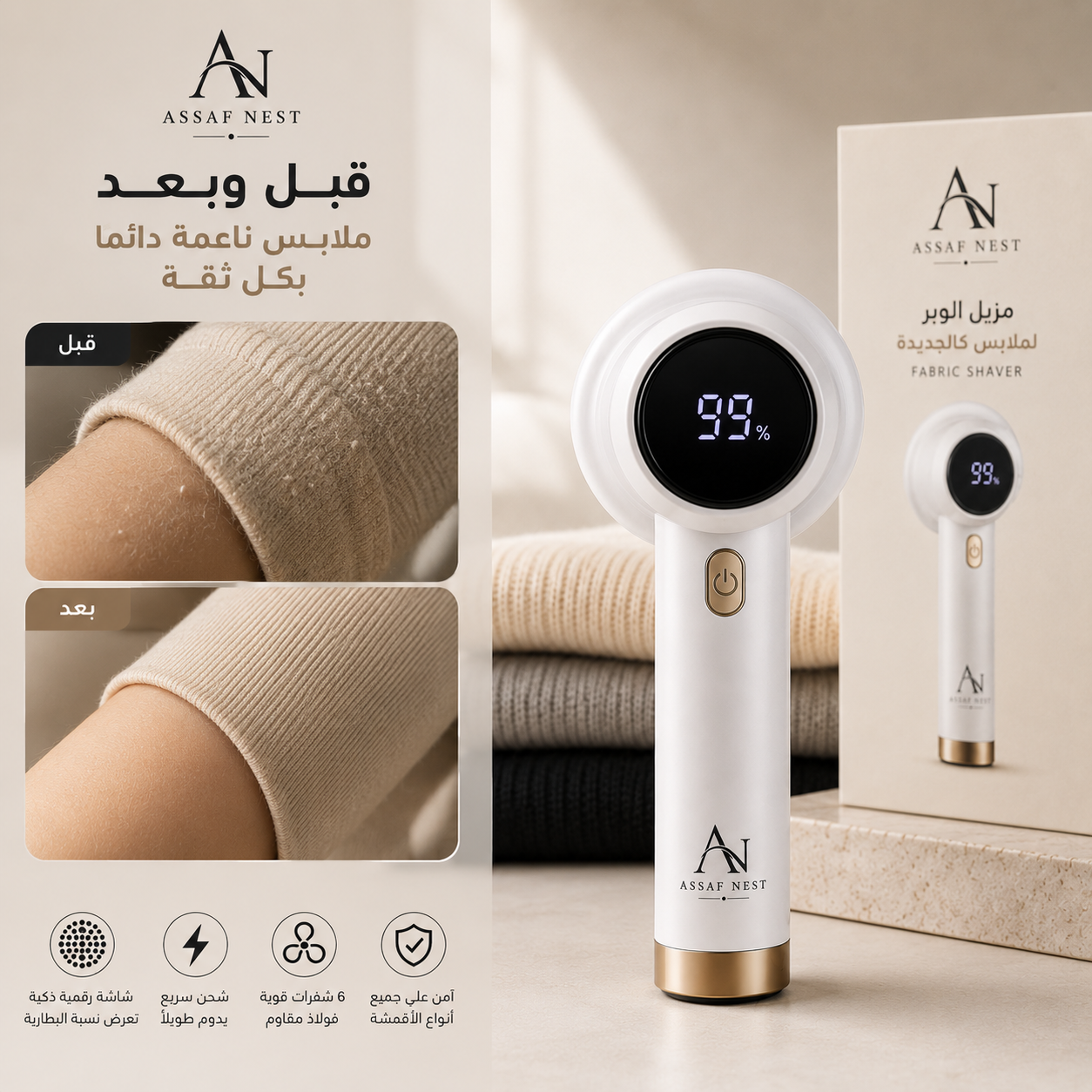 مزيل الوبر الملابس كالجديدة
